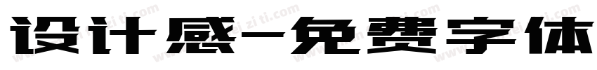 设计感字体转换