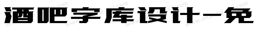 酒吧字库设计字体转换