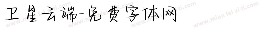 卫星云端字体转换