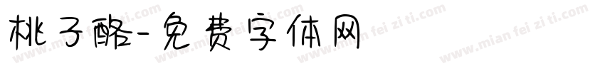 桃子酪字体转换