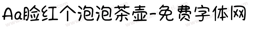Aa脸红个泡泡茶壶字体转换