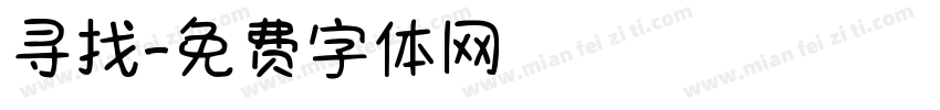寻找字体转换