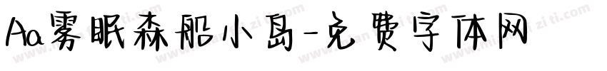 Aa雾眠森船小岛字体转换