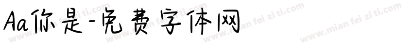 Aa你是字体转换