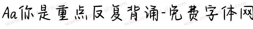 Aa你是重点反复背诵字体转换