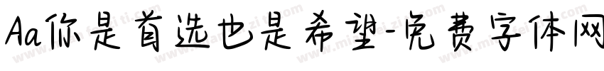 Aa你是首选也是希望字体转换