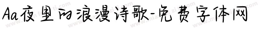 Aa夜里的浪漫诗歌字体转换