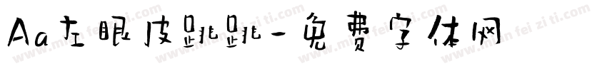 Aa左眼皮跳跳字体转换