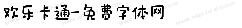 欢乐卡通字体转换
