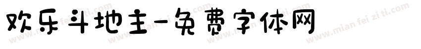 欢乐斗地主字体转换