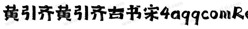 黄引齐黄引齐古书宋4aqqcomRegula字体转换