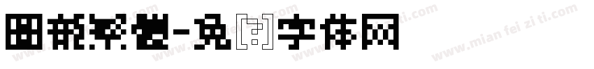 圖龍繁體字体转换