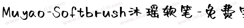 Muyao-Softbrush沐瑶软笔字体转换