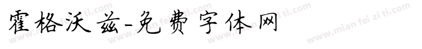 霍格沃兹字体转换