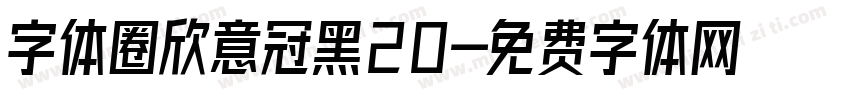 字体圈欣意冠黑20字体转换