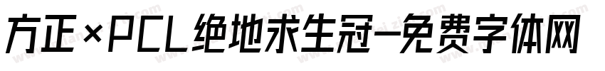 方正×PCL绝地求生冠字体转换
