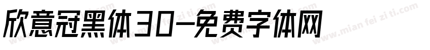 欣意冠黑体30字体转换