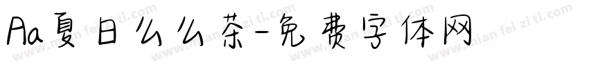Aa夏日么么茶字体转换