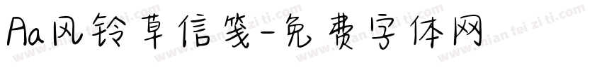 Aa风铃草信笺字体转换