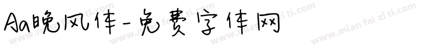Aa晚风体字体转换