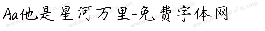 Aa他是星河万里字体转换