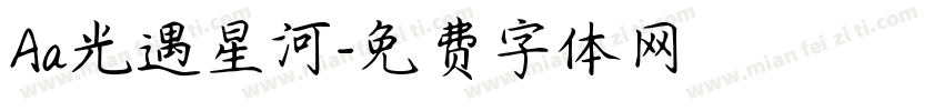 Aa光遇星河字体转换