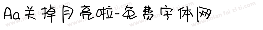 Aa关掉月亮啦字体转换