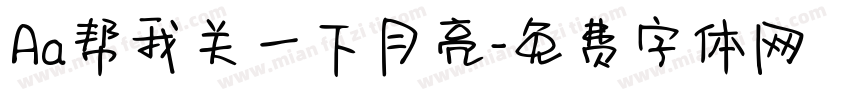 Aa帮我关一下月亮字体转换