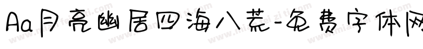 Aa月亮幽居四海八荒字体转换