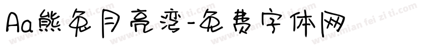 Aa熊兔月亮湾字体转换