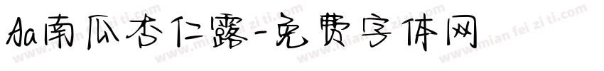 Aa南瓜杏仁露字体转换
