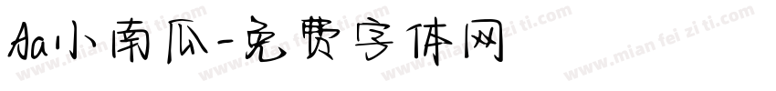 Aa小南瓜字体转换