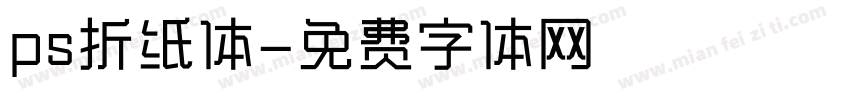 ps折纸体字体转换