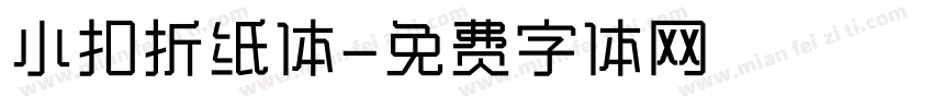 小扣折纸体字体转换