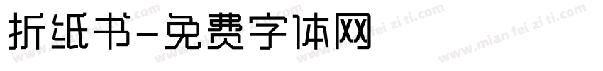 折纸书字体转换