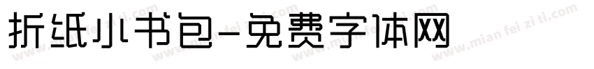 折纸小书包字体转换