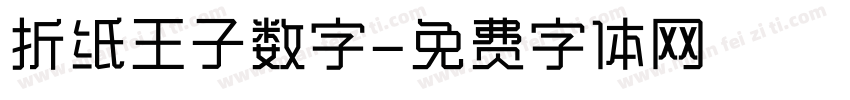 折纸王子数字字体转换