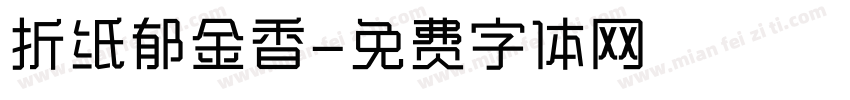 折纸郁金香字体转换