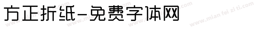 方正折纸字体转换