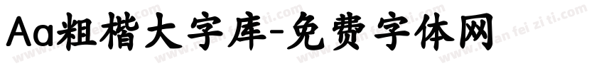 Aa粗楷大字库字体转换