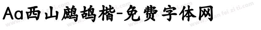Aa西山鹧鸪楷字体转换