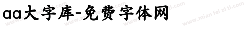 aa大字库字体转换