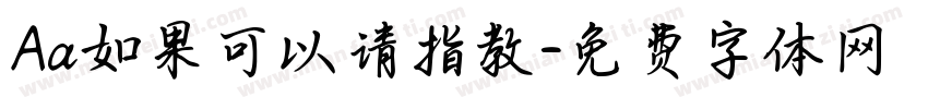 Aa如果可以请指教字体转换