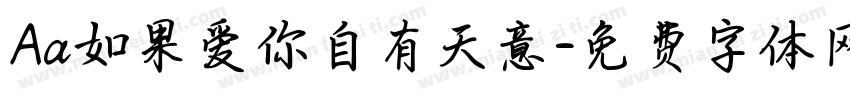 Aa如果爱你自有天意字体转换