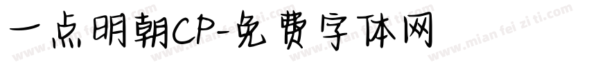 一点明朝CP字体转换