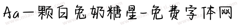 Aa一颗白兔奶糖星字体转换