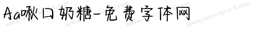 Aa啾口奶糖字体转换