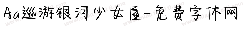 Aa巡游银河少女屋字体转换