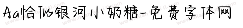 Aa恰似银河小奶糖字体转换