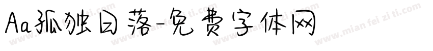 Aa孤独日落字体转换